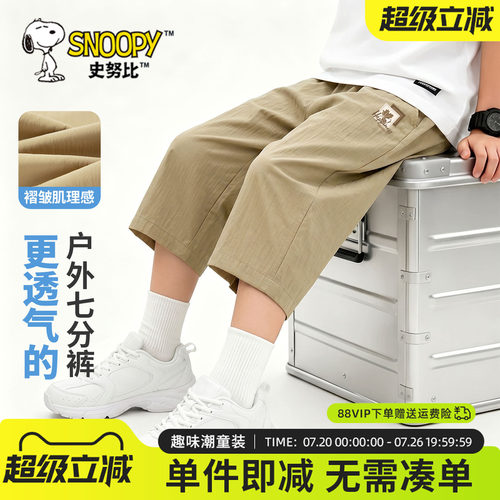 史努比男童速干七分裤夏薄款裤子