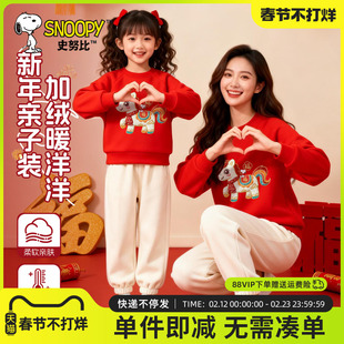 史努比亲子装母女款冬季拜年服2026新款喜庆过年衣服儿童红色卫衣