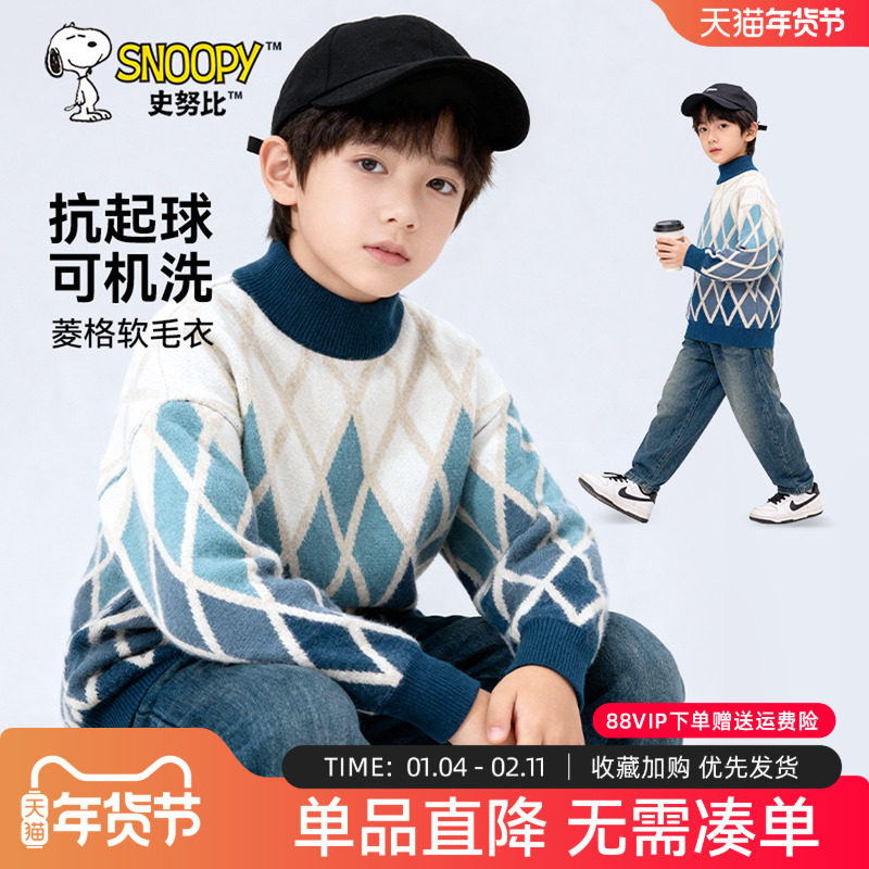 史努比男童毛衣冬装毛衫2026新款毛线衣儿童洋气加厚针织衫上衣潮,童装/婴儿装/亲子装,毛衣/针织衫,淘宝优惠券,粉丝福利购,淘宝优惠卷