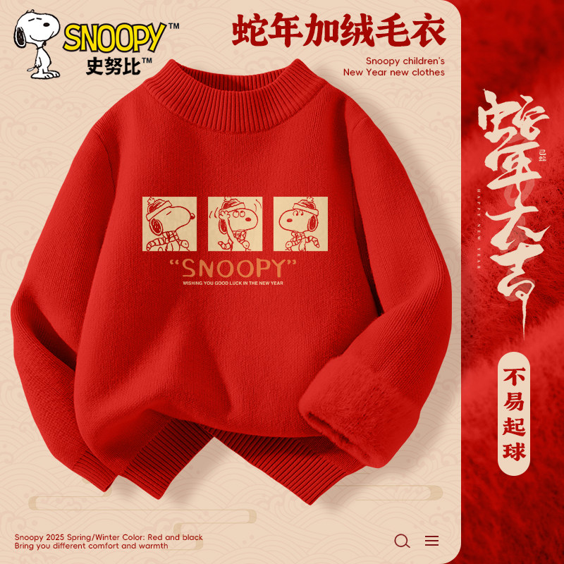 史努比男童红色本命年衣服儿童半高领毛衣男孩2026蛇年加绒针织衫