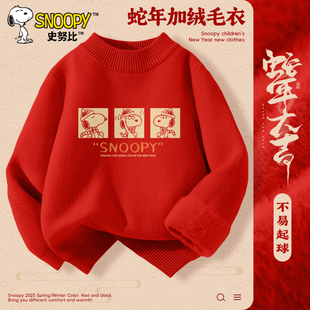 史努比男童红色本命年衣服儿童半高领毛衣男孩2026蛇年加绒针织衫
