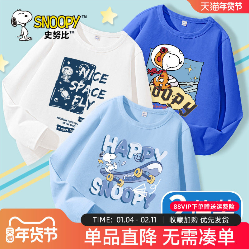 史努比男童长袖t恤春秋薄款秋衣2026新款男孩上衣儿童纯棉打底衫,童装/婴儿装/亲子装,T恤,淘宝优惠券,粉丝福利购,淘宝优惠卷