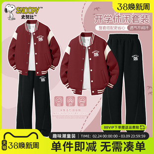 史努比儿童套装男童棒球服外套春秋款2026新款春装初中生开学穿搭