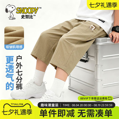 史努比男童速干七分裤夏薄款裤子
