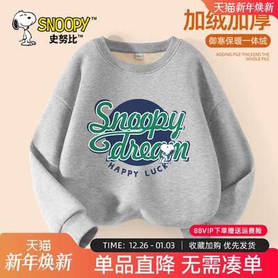 史努比男童加绒卫衣秋冬款打底衫