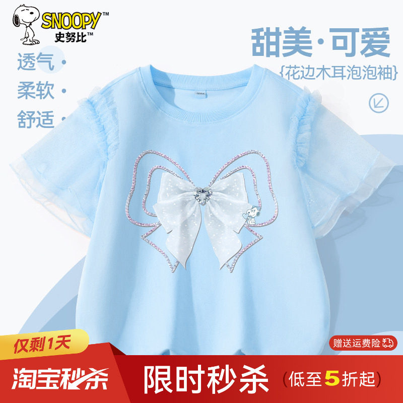 史努比童装女童短袖t恤儿童网纱上衣女大童轻薄体恤女孩甜美夏装