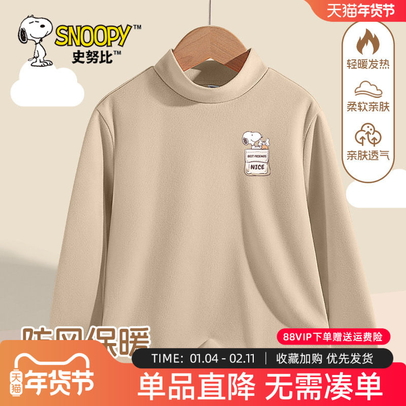 史努比儿童打底衫秋冬2026新款男孩双面德绒内搭上衣男童长袖t恤,童装/婴儿装/亲子装,T恤,淘宝优惠券,粉丝福利购,淘宝优惠卷