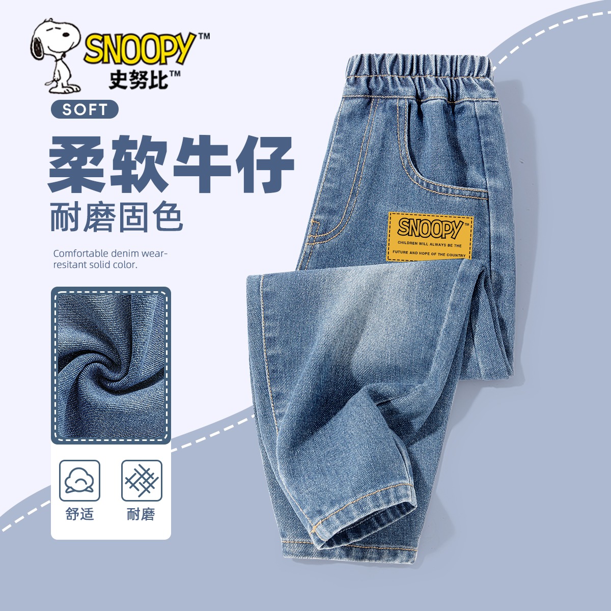 史努比男童裤子2025新款秋装长裤男大童秋季休闲裤儿童春秋牛仔裤