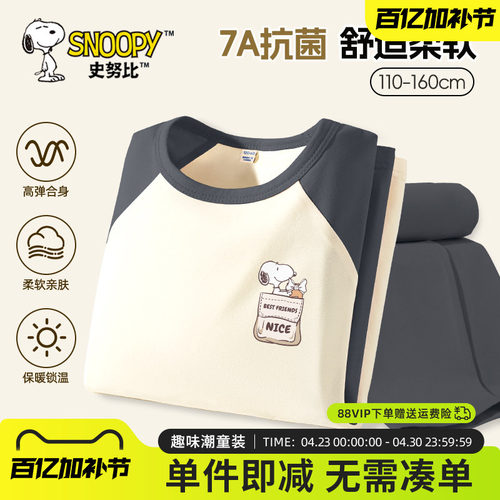 史努比男童睡衣春秋款保暖秋衣