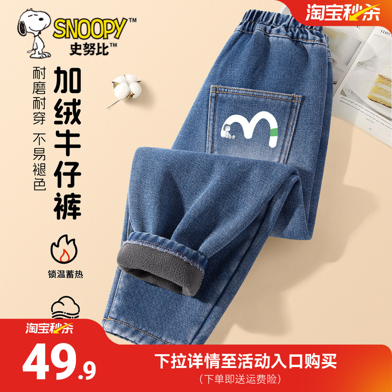 史努比儿童牛仔裤男童加绒裤子秋冬2025新款一体绒长裤男孩休闲裤