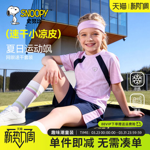 史努比童装女童夏装套装薄款速干短袖夏季2026新款短裤儿童运动服