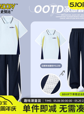 史努比童装儿童夏季套装男大童蓝色运动服2026新款夏装男童速干裤