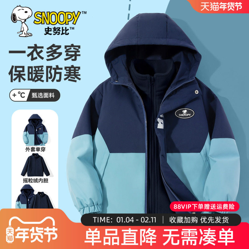 史努比儿童冲锋衣男童外套2026新款冬加绒加厚棉服三合一男童冬装,童装/婴儿装/亲子装,普通外套,淘宝优惠券,粉丝福利购,淘宝优惠卷