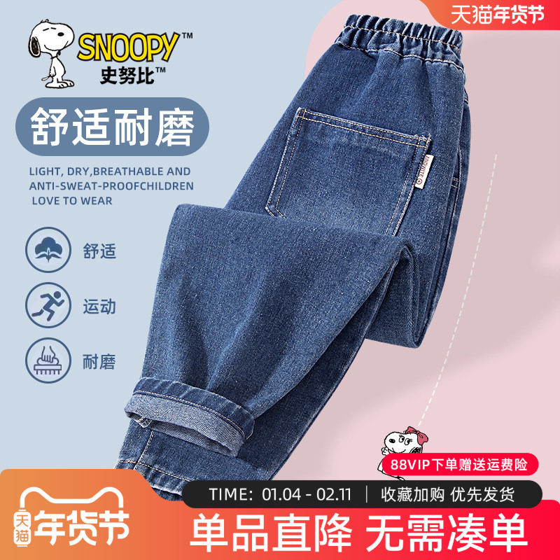 史努比女童牛仔裤2026新款秋冬加绒长裤女孩春季萝卜裤儿童裤子秋,童装/婴儿装/亲子装,裤子,淘宝优惠券,粉丝福利购,淘宝优惠卷