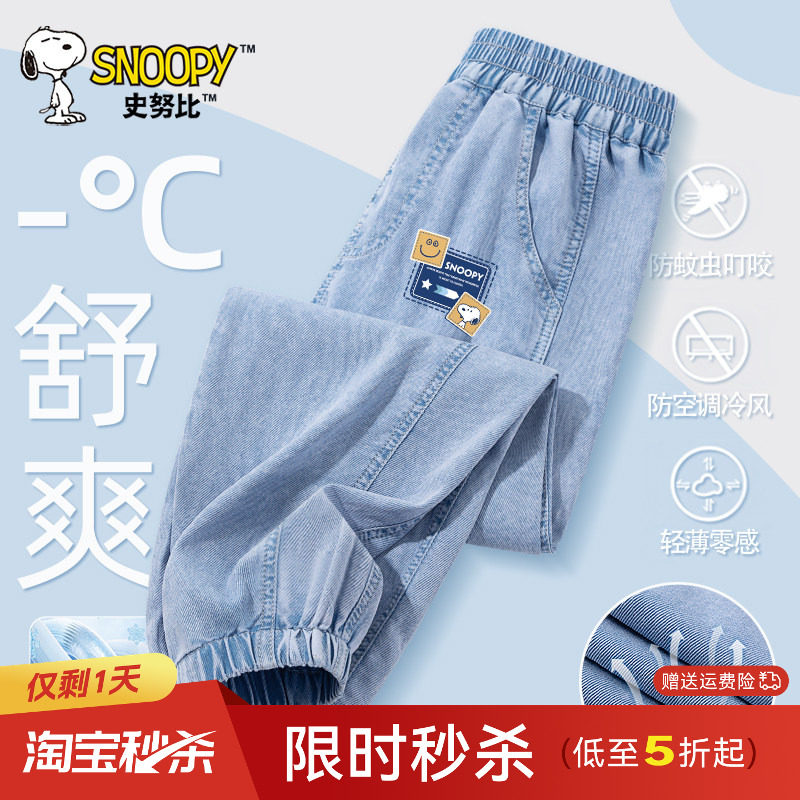 史努比男童夏裤子大童夏季薄款长裤儿童凉感休闲裤男孩天丝牛仔裤