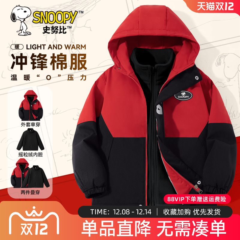 史努比男童加绒外套三合一冲锋衣