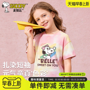 史努比童装女童超好看短袖纯棉扎染t恤洋气女孩上衣儿童打底衫夏