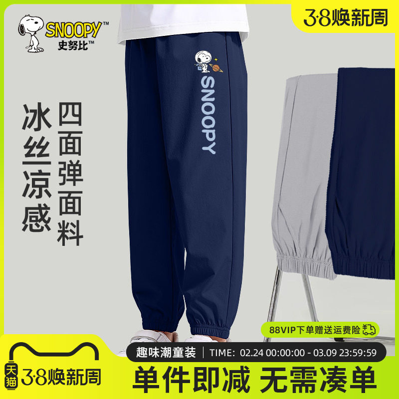 史努比男童速干裤2026新款夏裤男孩夏季冰丝运动裤儿童夏薄款裤子