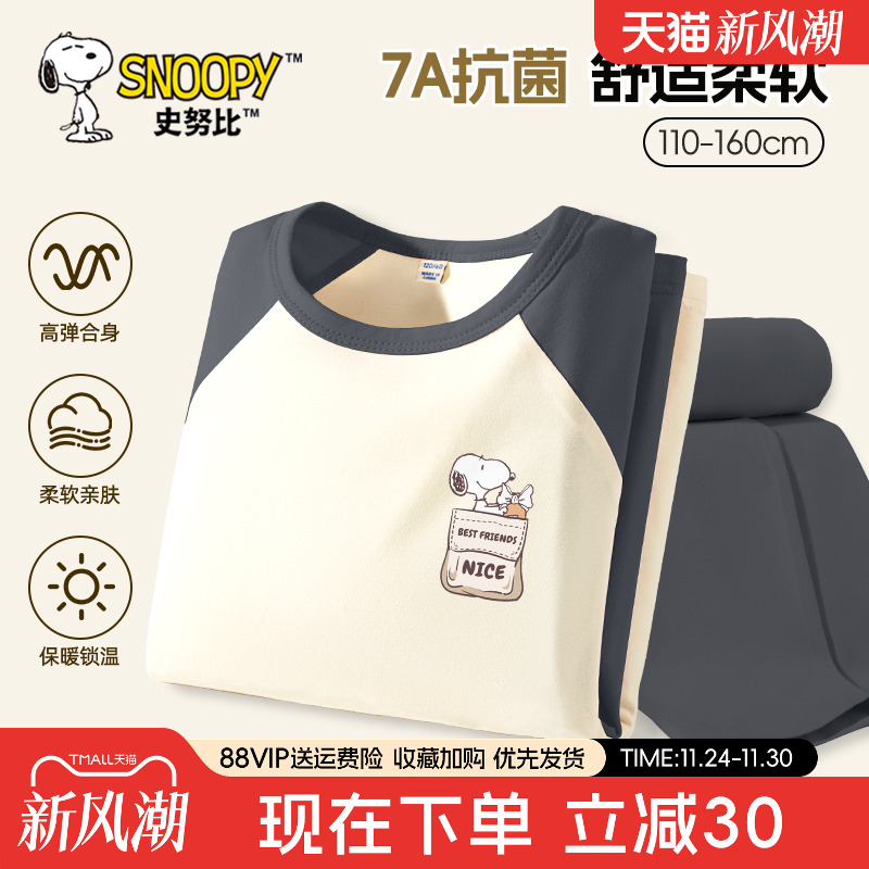 史努比男童睡衣春秋款保暖秋衣