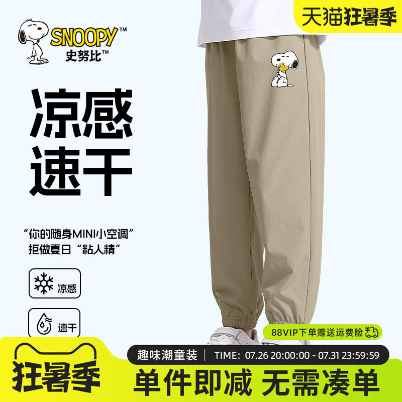 史努比童装男童裤子夏季薄款男孩长裤儿童防蚊裤冰丝运动速干裤夏
