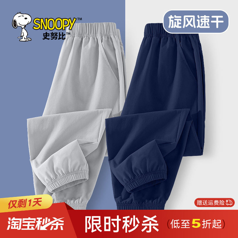 史努比童装男童裤子夏薄款防蚊裤冰丝速干裤2026新款儿童运动长裤