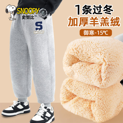 史努比童装男童裤子冬季加绒加厚款男大童运动裤儿童羊羔绒卫裤潮