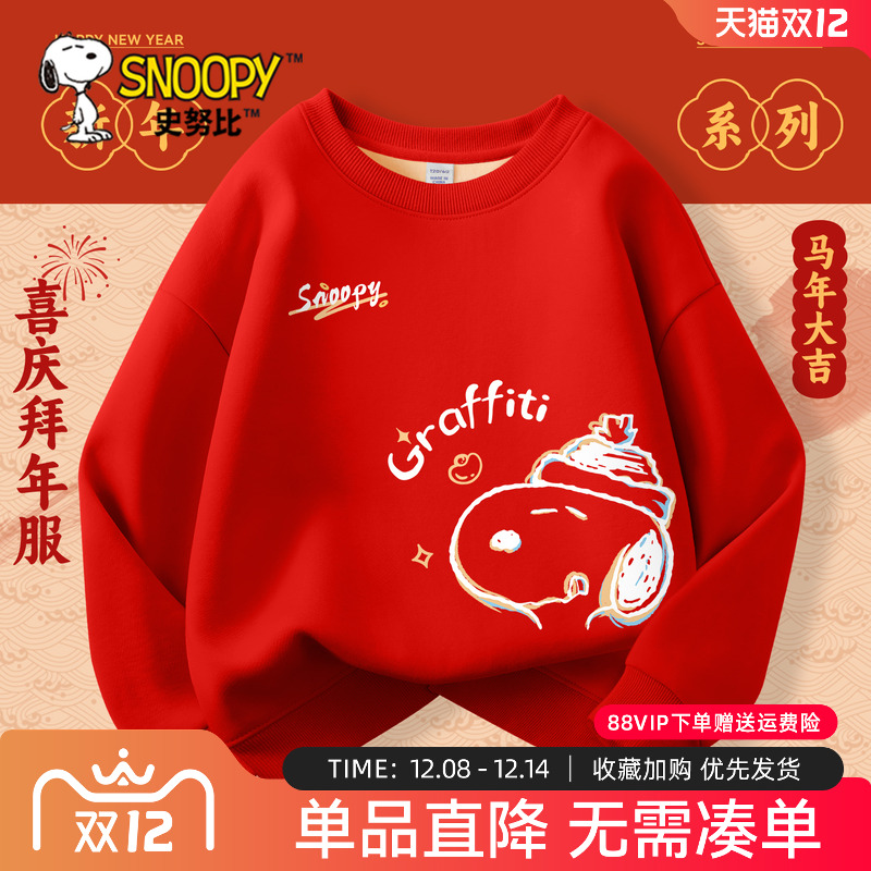 史努比儿童加绒卫衣男童拜年服冬