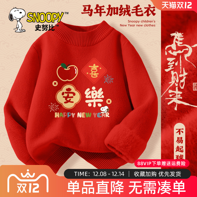 史努比儿童拜年服男童加绒毛衣冬
