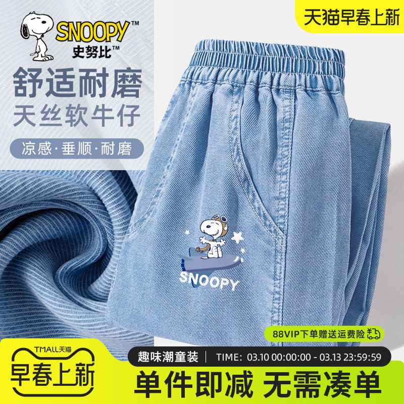 史努比儿童牛仔裤男童夏季长裤2026新款夏装薄款束脚裤男大童裤子