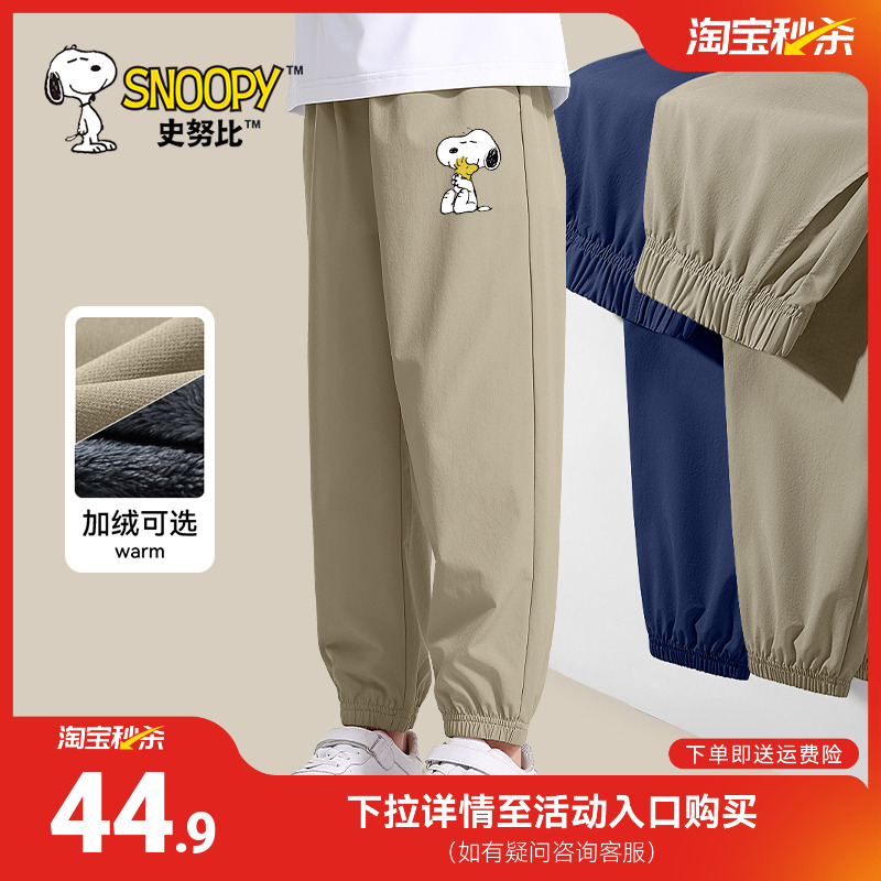 史努比男童裤子春秋款2025新款秋季运动裤男孩加绒冲锋裤儿童长裤
