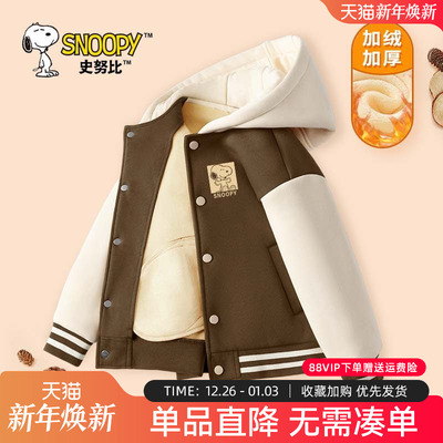 史努比男童加绒外套棒球服连帽