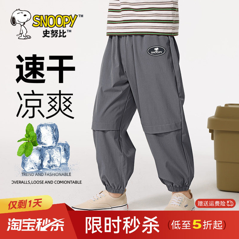 史努比儿童速干裤男童裤子夏薄款防蚊裤2026新款男孩冰丝运动长裤