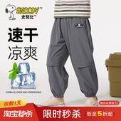 男童裤 男孩冰丝运动长裤 子夏薄款 2026新款 防蚊裤 史努比儿童速干裤