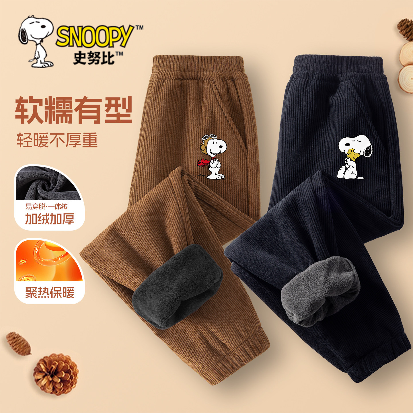 史努比儿童加绒加厚裤子冬季一体绒长裤男孩棉裤保暖男童灯芯绒裤,童装/婴儿装/亲子装,裤子,淘宝优惠券,粉丝福利购,淘宝优惠卷