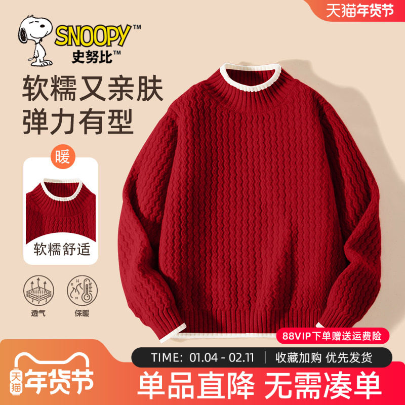 史努比女童红色毛衣秋冬款女大童韩系穿搭绞花针织衫儿童毛线衣潮,童装/婴儿装/亲子装,毛衣/针织衫,淘宝优惠券,粉丝福利购,淘宝优惠卷