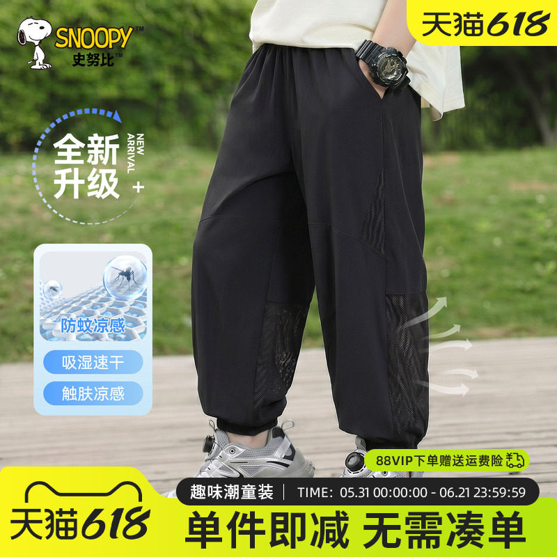 史努比童装男童防蚊裤夏季薄款儿童速干凉感裤子男孩运动束口长裤