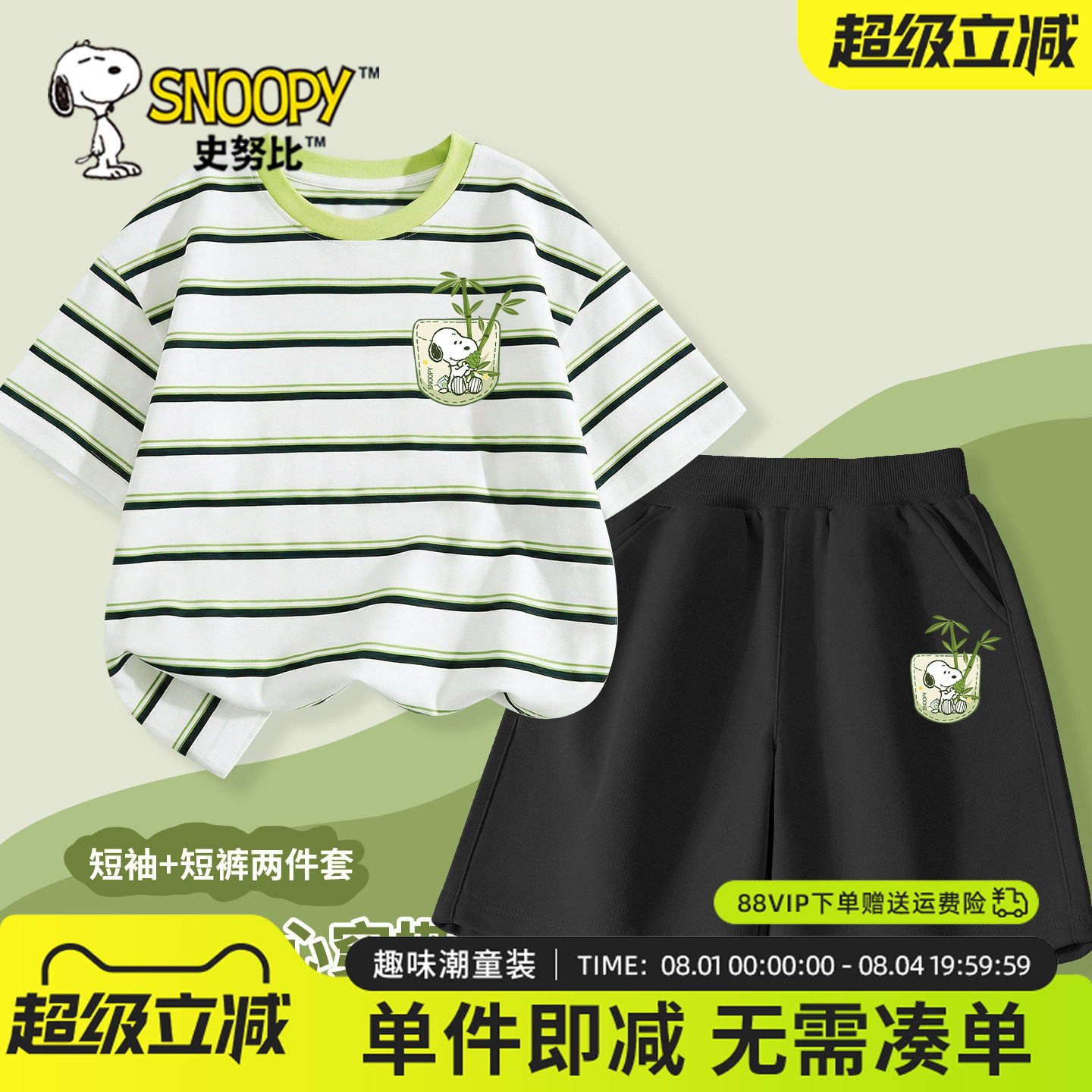 史努比童装男童夏套装绿色条纹短袖两件套男孩短裤儿童夏季运动服