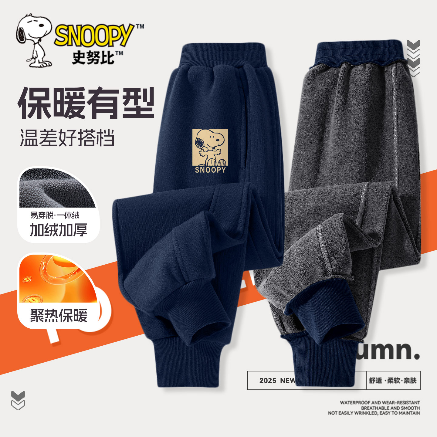 史努比男童加绒裤子2025新款冬季长裤男孩加厚运动裤儿童薄绒卫裤