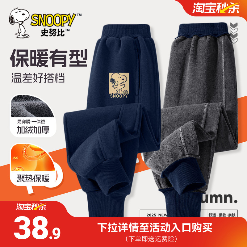 史努比男童加绒裤子2025新款一体绒裤男孩加厚运动裤儿童薄绒卫裤