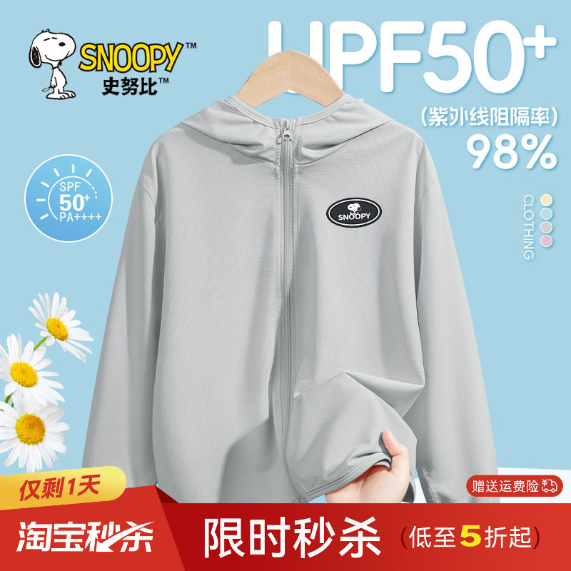史努比儿童防晒衣男童2026新款夏季轻薄透气外套男孩冰丝防晒服薄