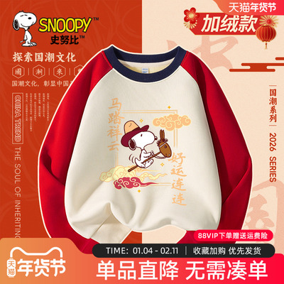 史努比儿童拜年服男童加绒卫衣冬
