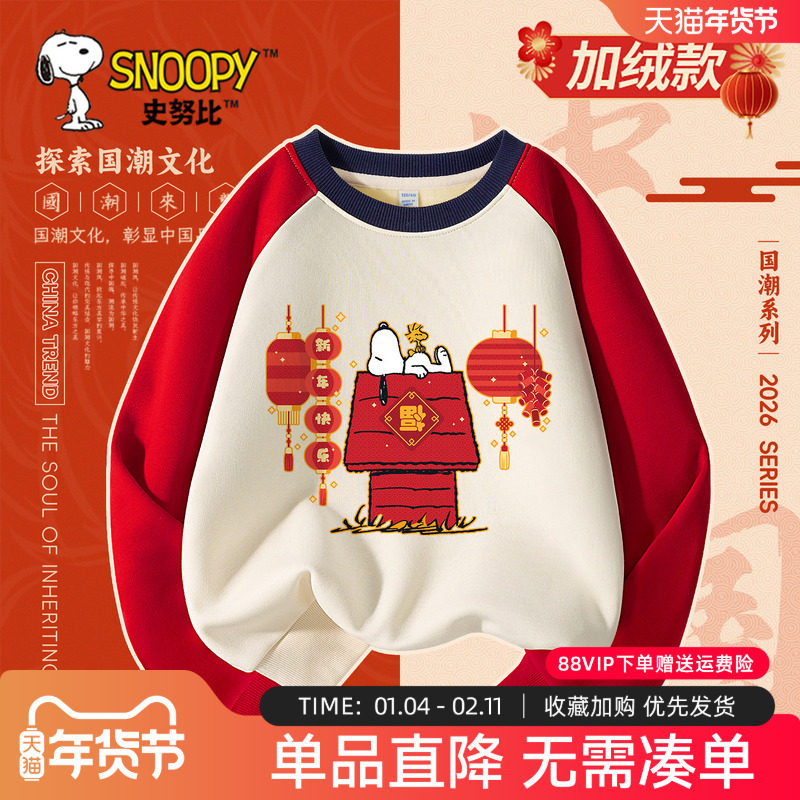 史努比童装男童拜年服加绒卫衣马年一体绒打底衫儿童喜庆过年衣服,童装/婴儿装/亲子装,唐装,淘宝优惠券,粉丝福利购,淘宝优惠卷