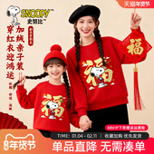 2026新款 史努比马年亲子装 母女款 冬女童加绒卫衣儿童红色过年衣服