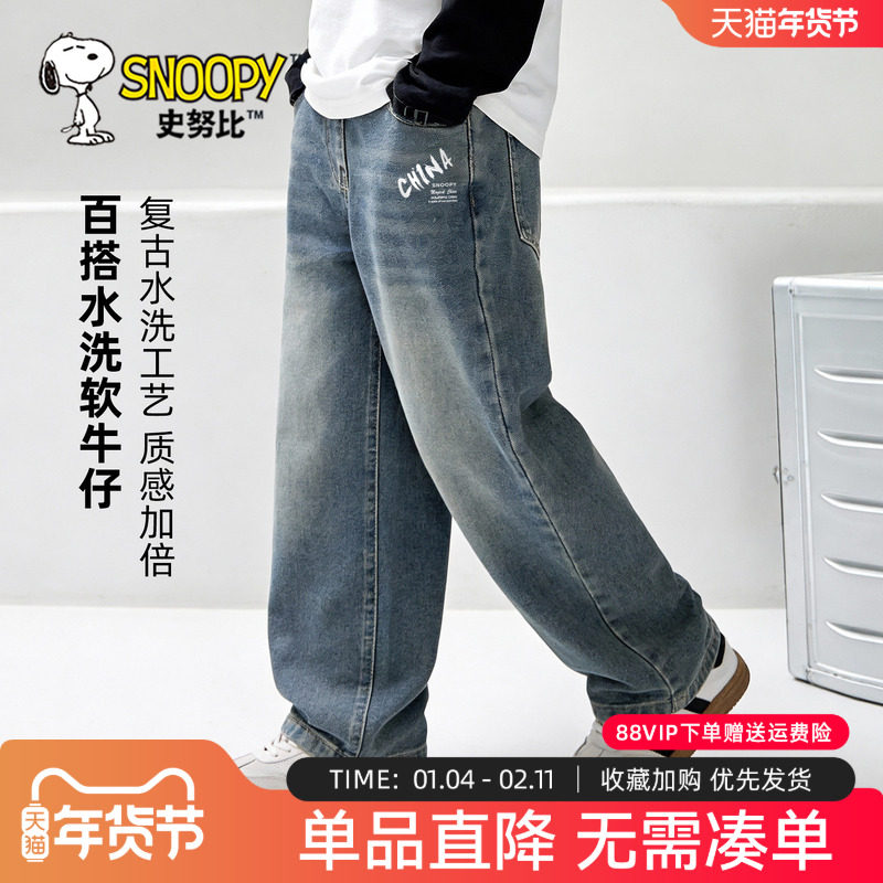 史努比儿童裤子男童牛仔裤潮酷帅气休闲裤2026新款春装男孩直筒裤,童装/婴儿装/亲子装,裤子,淘宝优惠券,粉丝福利购,淘宝优惠卷