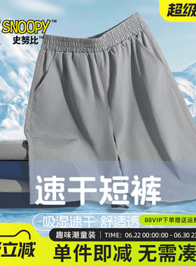 史努比童装男大童短裤夏季薄款冰丝速干五分中裤儿童灰色运动裤子