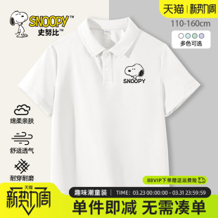 史努比男童polo衫2026新款儿童夏季t恤男孩冰丝速干白色翻领短袖