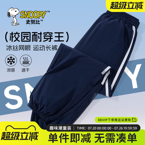 史努比童装男童速干裤夏季防蚊裤