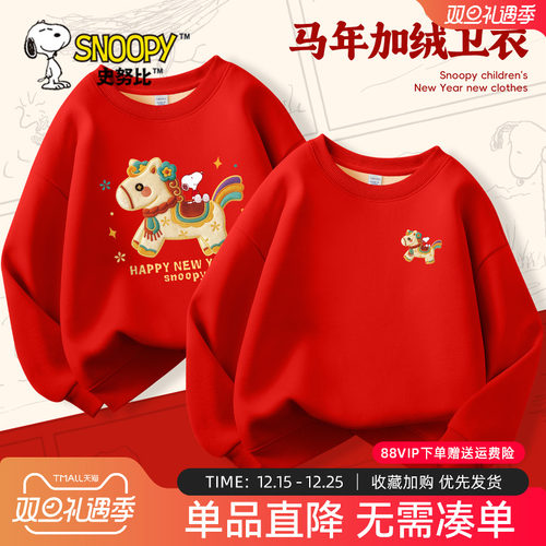 史努比儿童拜年服男童加绒卫衣红