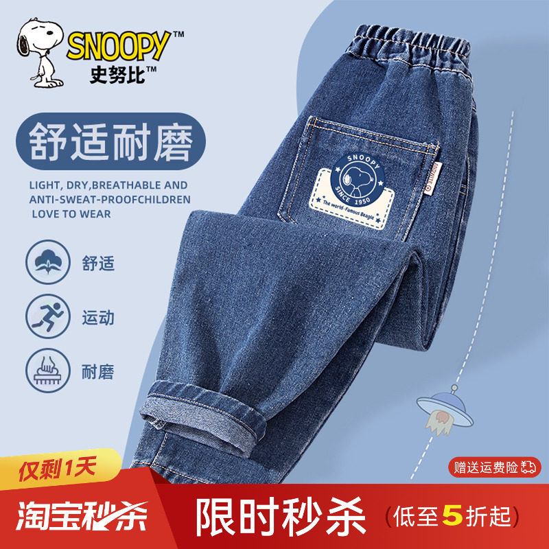 史努比童装男童牛仔裤2026新款春装长裤男孩休闲裤儿童裤子春新款