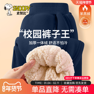 史努比儿童棉裤2026新款加厚绒裤子男孩一体绒卫裤冬男童羊羔绒裤